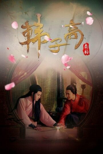 Han Zi Gao – The Male Queen – Eng Sub