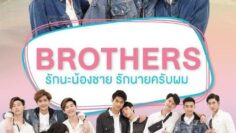 Brothers