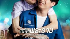 EN of Love- This is Love Story