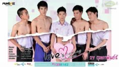 LOVE’S COMING
