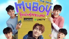 My Boy The Series