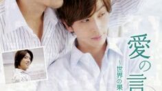 Ai no kotodama 2 – Eng Sub