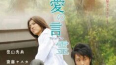 Ai no kotodama – EnG Sub
