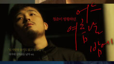 One Summer Night – Eng Sub