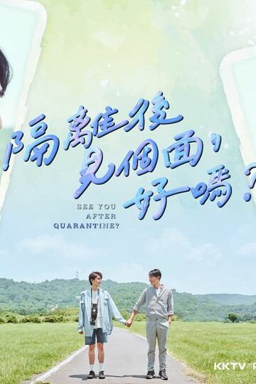 See You After Quarantine?