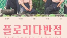 The Tasty Florida – Eng Sub