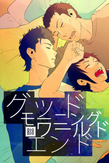 Good-Morning-World-End-3