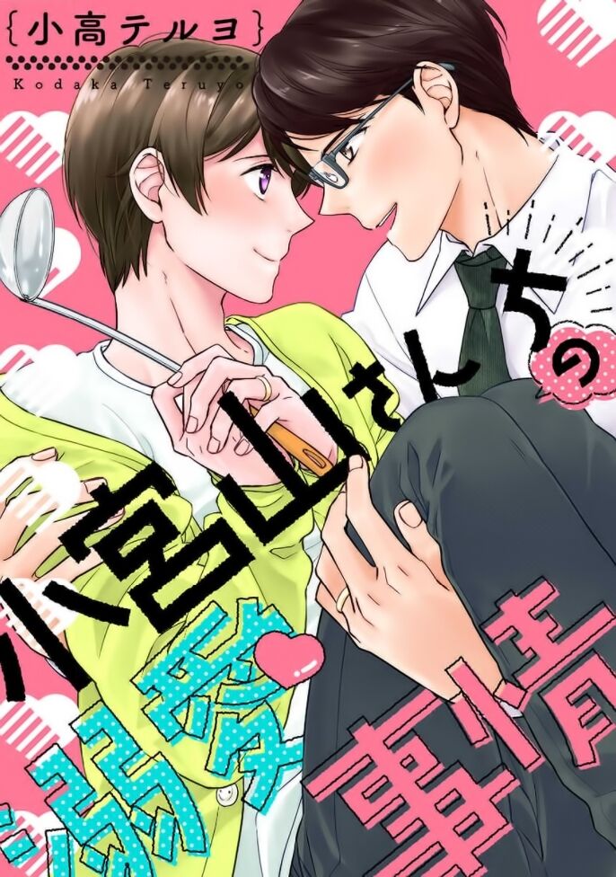 Komiyama-san-chi-no-Dekiai-Jijyou-001