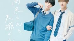 Takara-kun to Amagi-kun