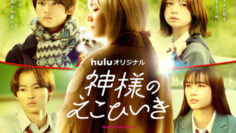 Kamisama-no-Ekohiiki