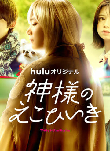 Kamisama-no-Ekohiiki