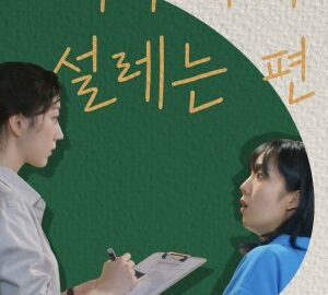 She Makes My Heart Flutter