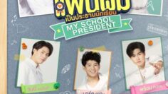 My School President – Eng Sub