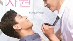 The New Employee – Eng Sub