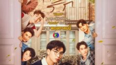 My Secret Love – Eng Sub