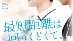 The Shortest Distance is Round 2: Rain and Soda – Eng Sub