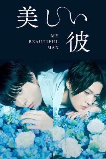 Utsukushii Kare (My beautifull man) Eng Sub