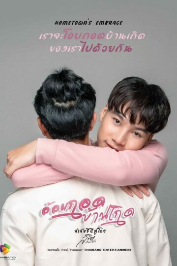 Hometown Embrace – Eng Sub