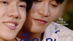 Tin Tem Jai – Eng Sub