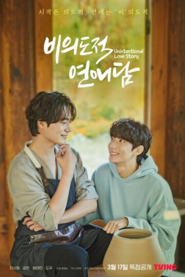 Unintentional Love Story – Eng Sub