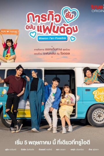 Mission Fan-Possible – Eng Sub