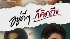 Suddenly, I Miss You – Eng Sub