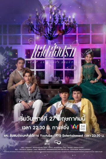 The Luminous Solution – Eng Sub