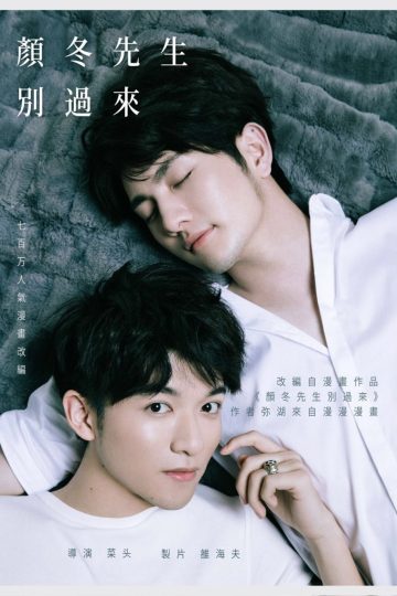 Mr Yan Dong! Don’t Come Over