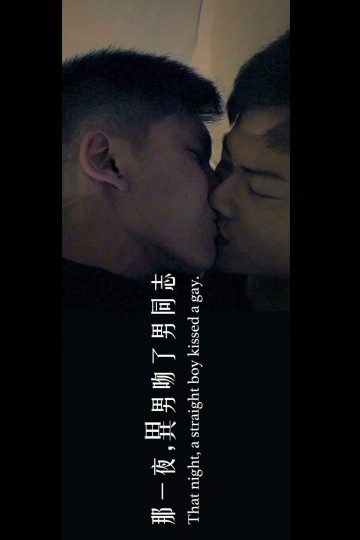 A Straight Man Like You