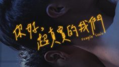 Fragile Souls – blparadise.com