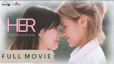 Her วิชานี้จบที่เธอ