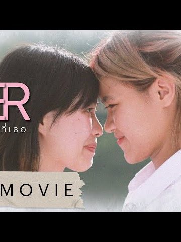 Her วิชานี้จบที่เธอ