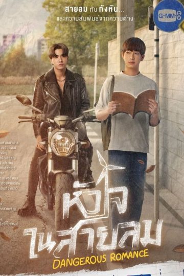 Dangerous Romance – Eng Sub
