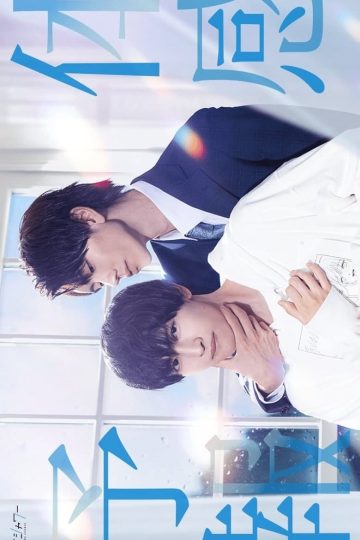 Taikan Yohou (My Personal Weatherman) – Eng Sub