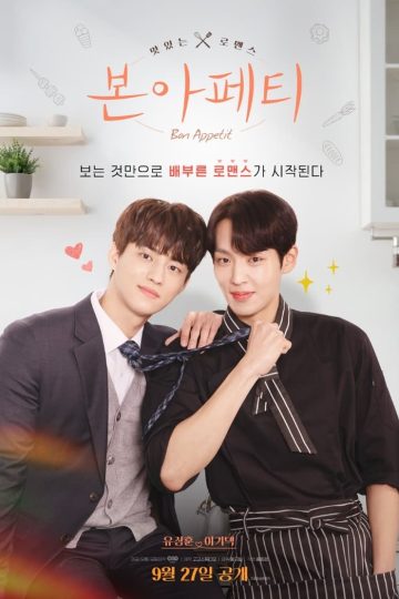  Bon Appetit – Eng Sub
