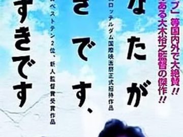 I Like You, I Like You Very Much – Eng Sub