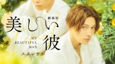 My Beautiful Man: Eternal – Eng Sub