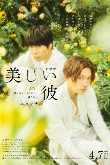 My Beautiful Man: Eternal – Eng Sub