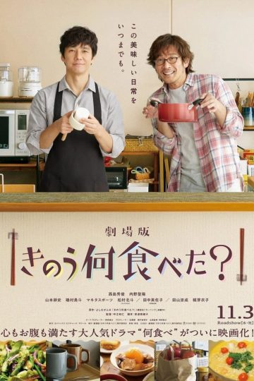 What Did You Eat Yesterday? – Eng Sub