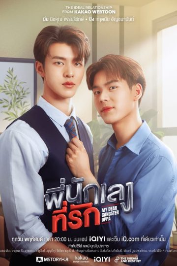 My Dear Gangster Oppa – Eng Sub