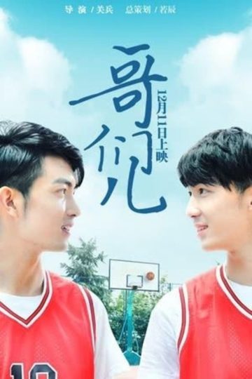 The Brother – Eng Sub