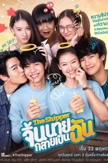 The Shipper – Eng Sub