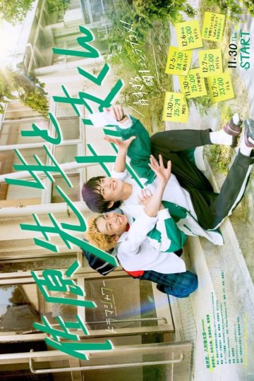 Sahara Sensei to Toki-kun – Eng Sub