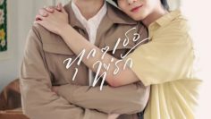 Every You, Every Me – Eng Sub