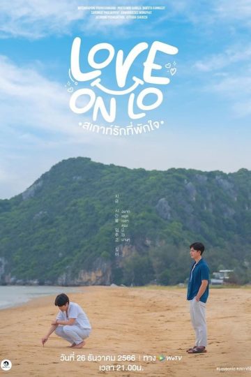 Love on Lo – Eng Sub
