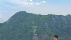 Love on Lo – Eng Sub