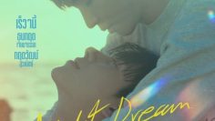 Night Dream – Eng Sub