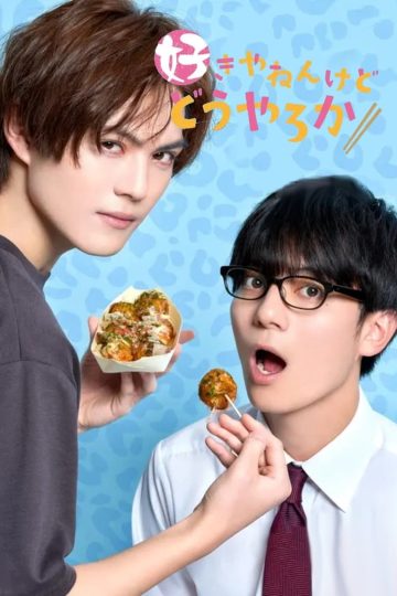 Sukiyanen Kedo Do Yaro ka