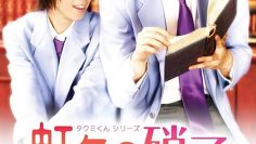Takumi-kun Series 2: Rainbow Colored Glass – Eng Sub
