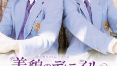 Takumi-kun Series 3: The Beauty of Detail – Eng Sub